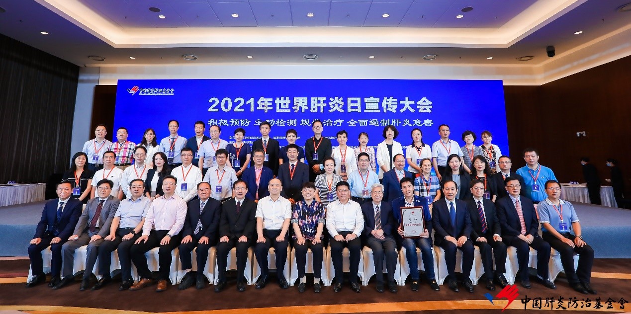 共創(chuàng)沒有肝炎的未來，福瑞股份榮獲2021年度世界肝炎日“消除肝炎公益獎”