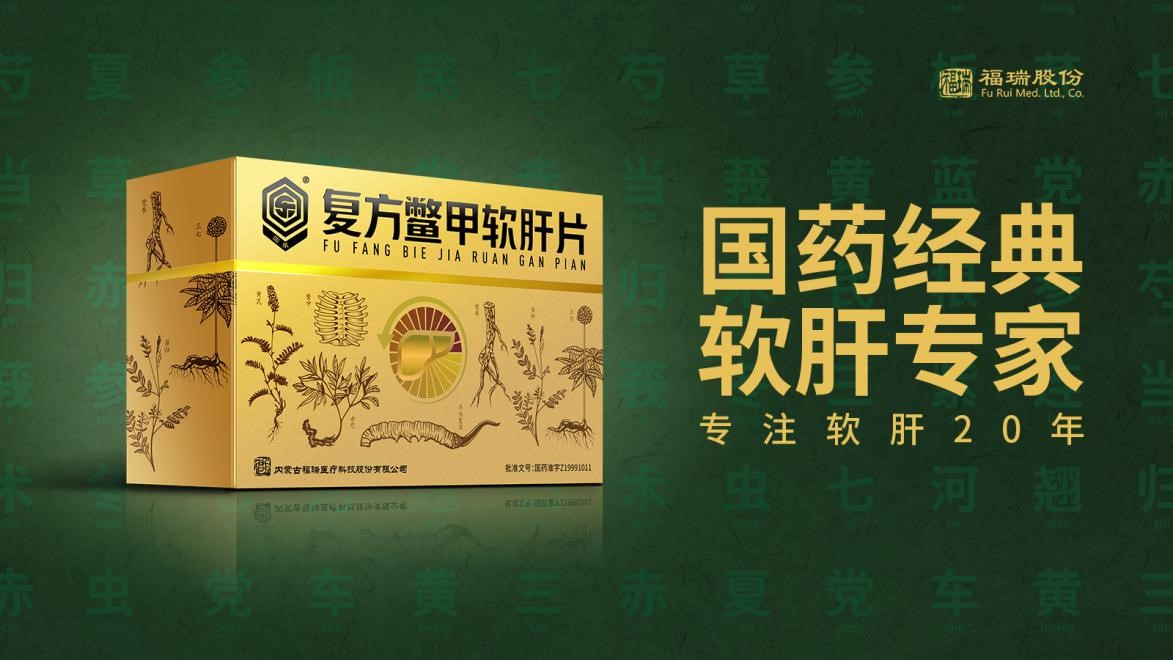 12月18日，中國中藥協(xié)會(huì)中藥產(chǎn)業(yè)信息發(fā)布會(huì)上，2021臨床價(jià)值中成藥品牌榜發(fā)布