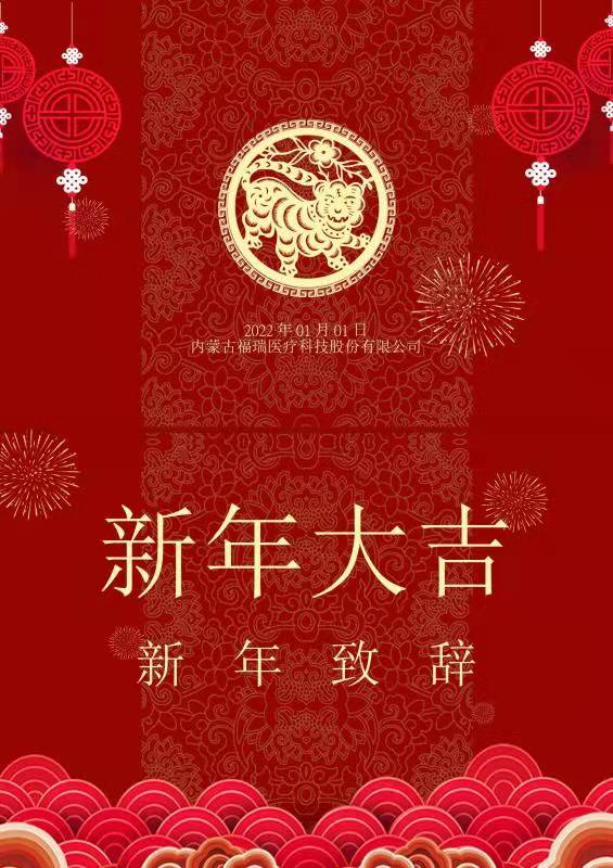 堅(jiān)定信念 做好轉(zhuǎn)型 虎威來年