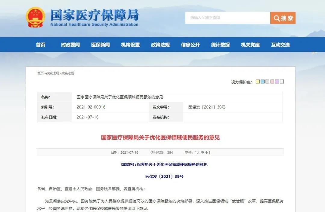 國家醫(yī)保局打通O2O醫(yī)保支付一體化服務(wù)，或催生“超級藥店