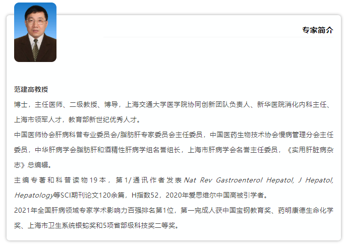 APDW2021 范建高教授：非酒精性脂肪性肝病相關(guān)肝細胞癌的危害與對策