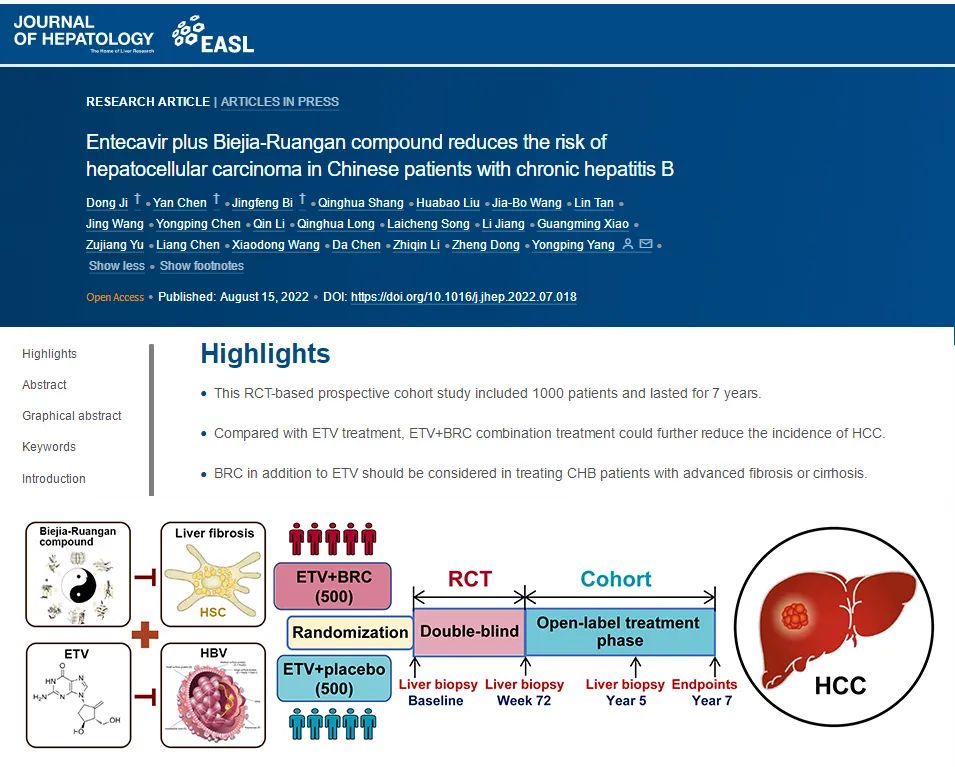 楊永平/紀(jì)冬/陳艷團(tuán)隊(duì)：中藥聯(lián)合抗病毒高等級(jí)循證醫(yī)學(xué)證據(jù)出爐，可顯著降低肝癌發(fā)生