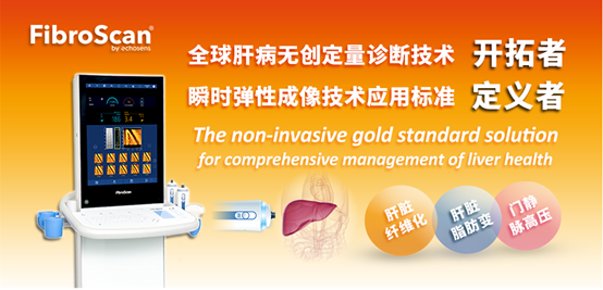 FibroScan-AST評(píng)分對(duì)具有顯著活動(dòng)性和纖維化的非酒精性脂肪性肝炎患者的診斷效能