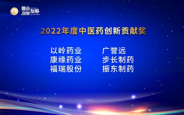 2022年度中醫(yī)藥創(chuàng)新貢獻(xiàn)獎(jiǎng)揭曉：他們?yōu)閭鹘y(tǒng)中醫(yī)藥融入現(xiàn)代元素