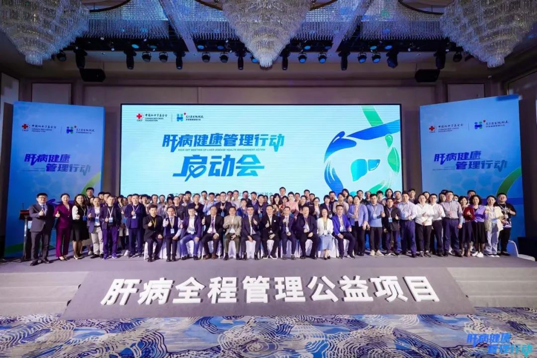 中國(guó)紅十字基金會(huì)“交個(gè)醫(yī)生做朋友——肝病健康管理行動(dòng)”啟動(dòng)