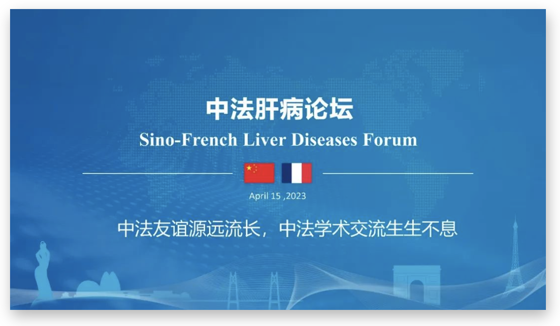 中法肝病論壇 | 陳金軍教授：肝脾硬度在慢性肝病全病程無創(chuàng)管理中的應(yīng)用