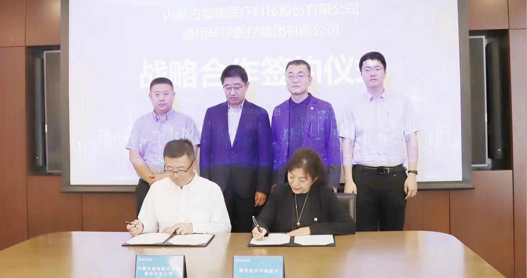 福瑞股份與通用技術(shù)環(huán)球醫(yī)療達(dá)成戰(zhàn)略合作