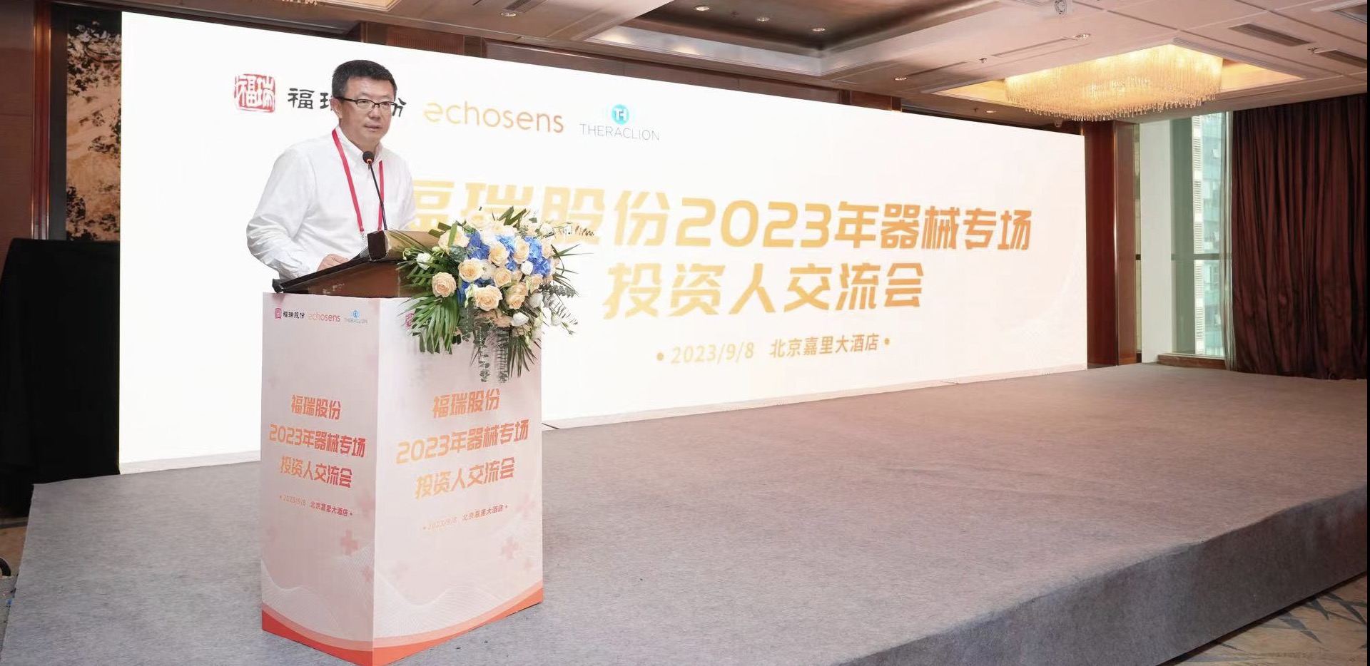 福瑞股份召開2023年器械專場投資人交流會