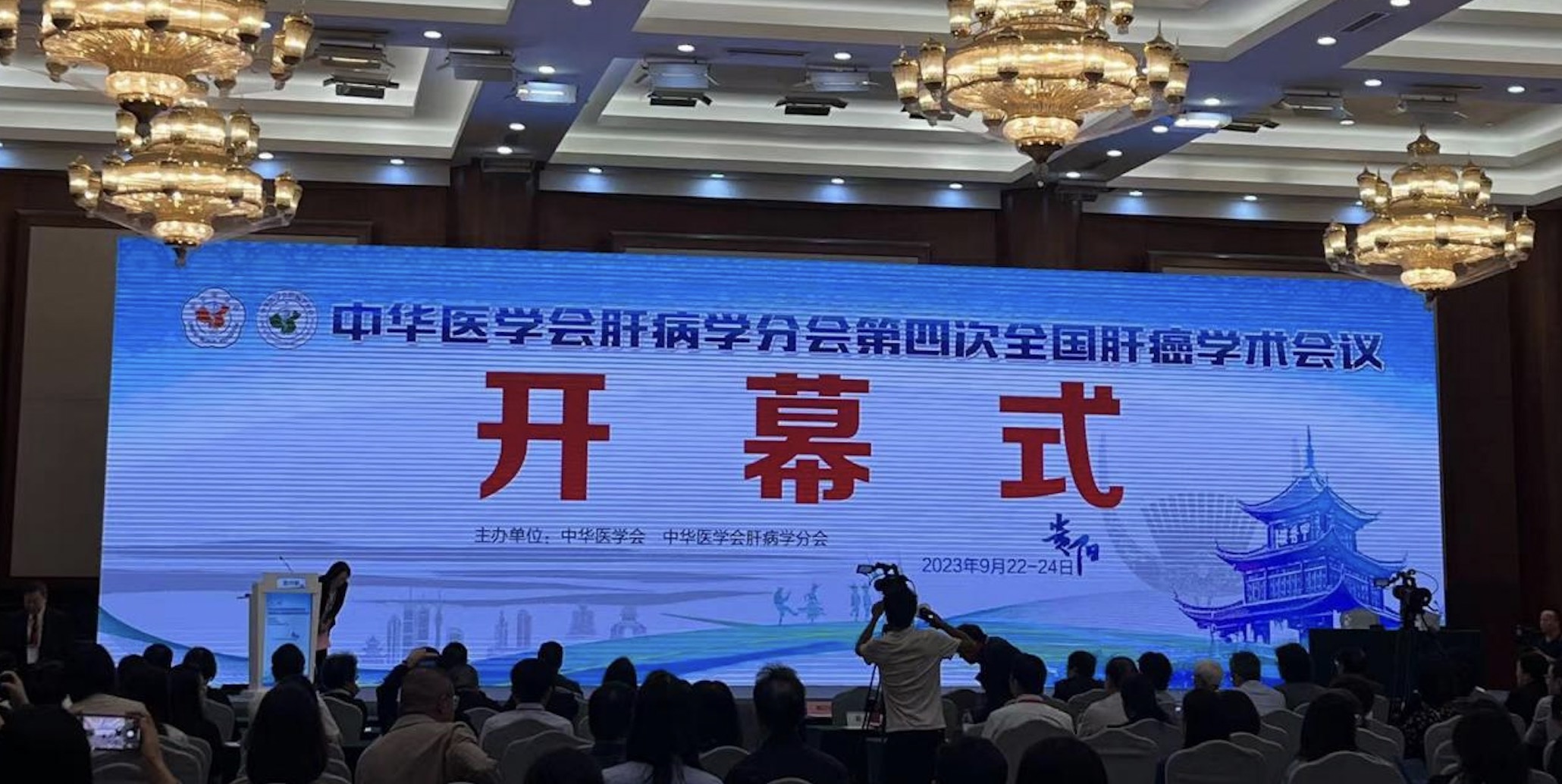 中華醫(yī)學會肝病學分會第四次全國肝癌學術(shù)會議在貴陽盛大召開， 福瑞股份引領(lǐng)肝癌二級預防新篇章