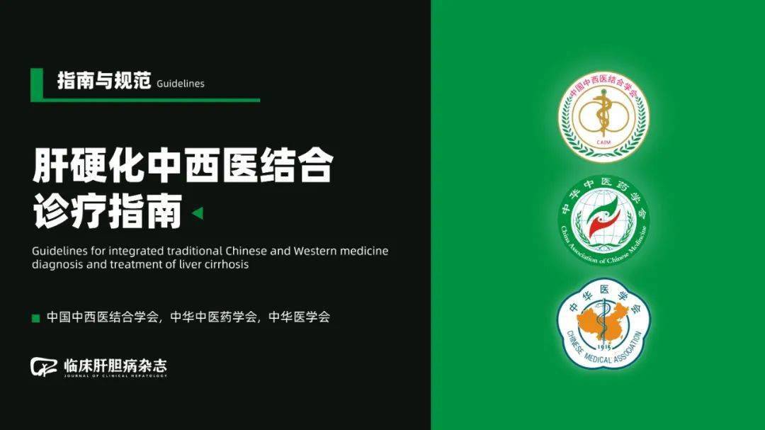 肝硬化中西醫(yī)結(jié)合診療指南推薦使用復方鱉甲軟肝片