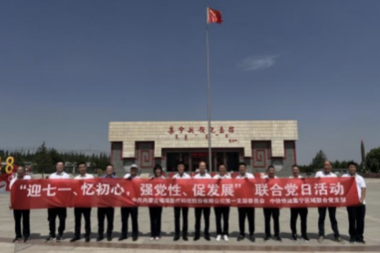 迎七一、憶初心、強黨性、促發(fā)展-----記各支部六月份黨建活動