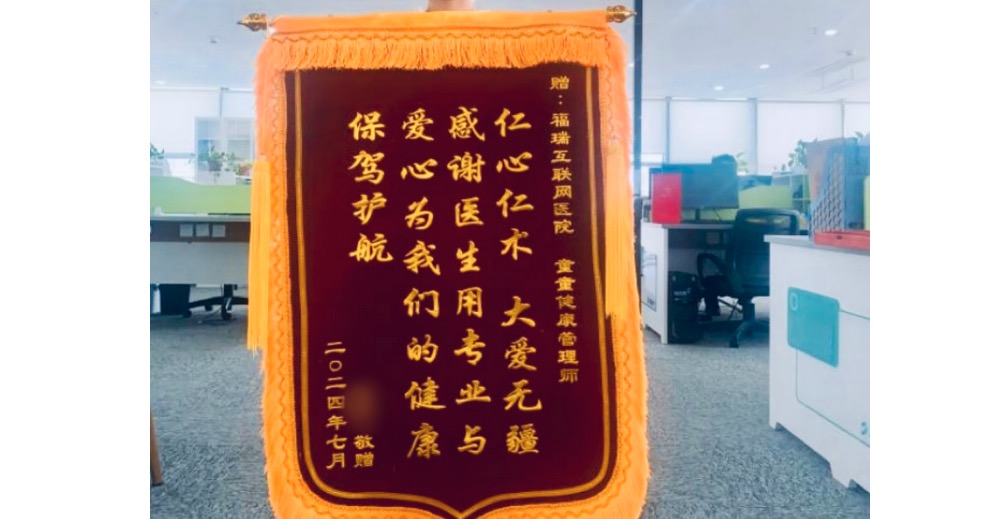 一面錦旗十分肯定，不忘初心砥礪前行