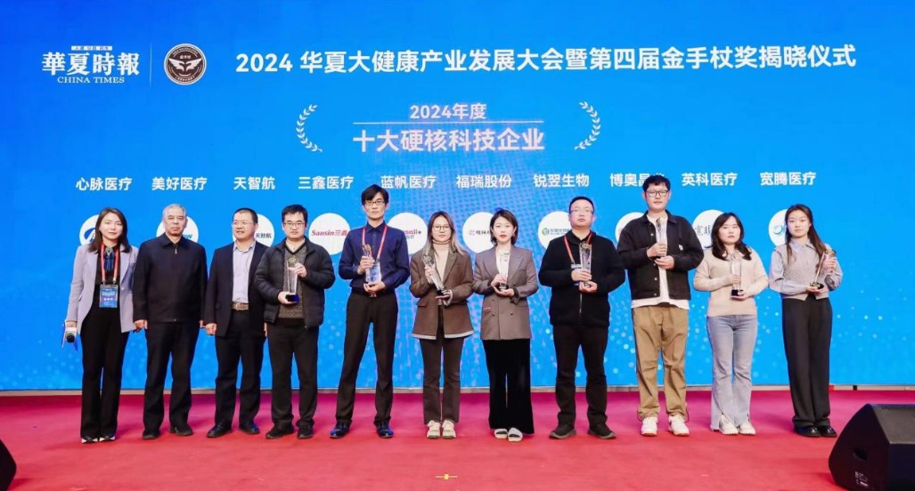 福瑞股份榮獲 “2024 年度十大硬核科技企業(yè)”