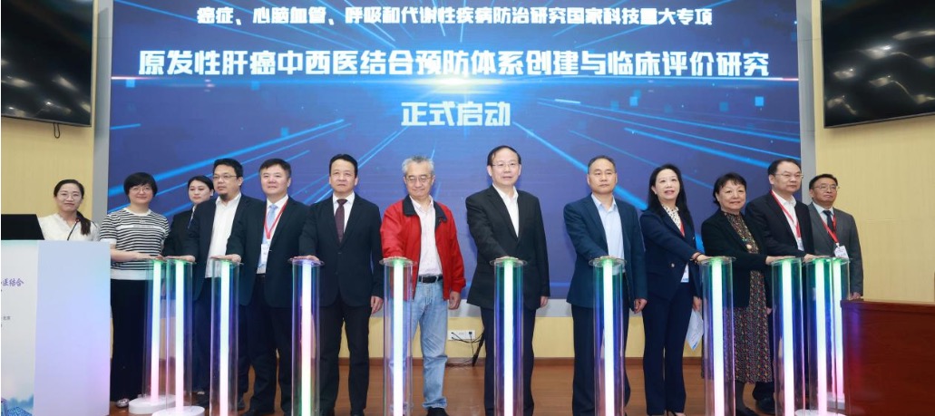 聚焦肝癌防治國家科技重大專項 構(gòu)建肝病全程管理新生態(tài)——肝癌預(yù)防國家科技重大專項正式啟動