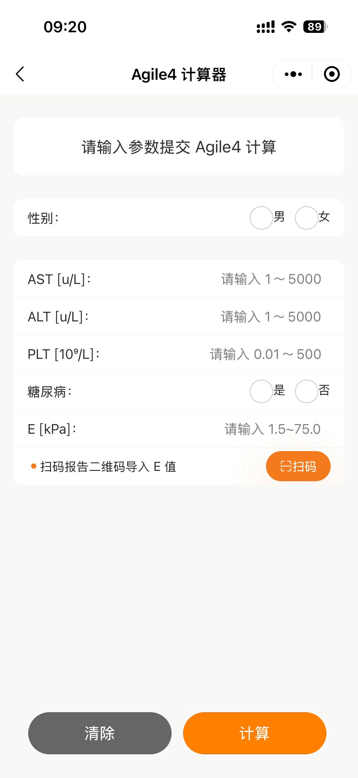 我的FibroScan評分 