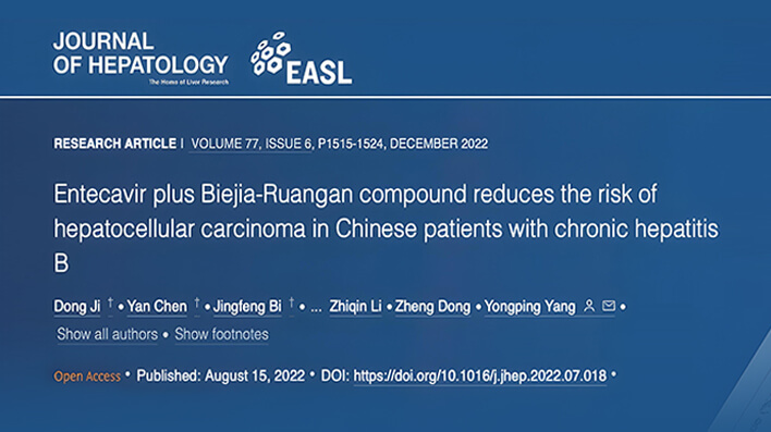 復方鱉甲軟肝片聯(lián)合抗病毒藥物治療，可顯著降低肝癌發(fā)生 