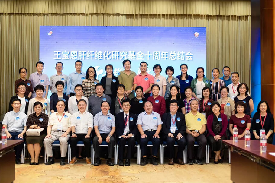 王寶恩肝纖維化研究基金