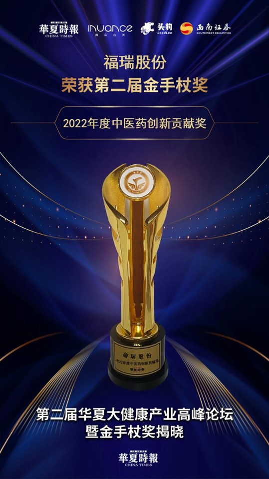 2022年度中醫(yī)藥創(chuàng)新貢獻(xiàn)獎