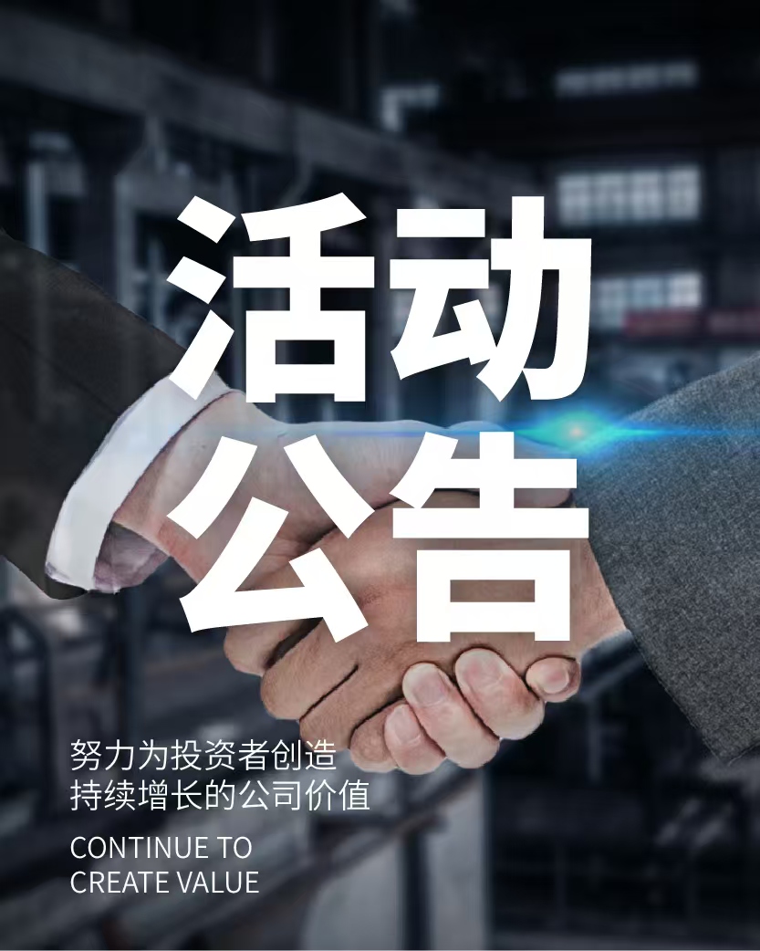 內(nèi)蒙古福瑞醫(yī)療科技股份有限公司2024年年度股東會(huì)議案資料