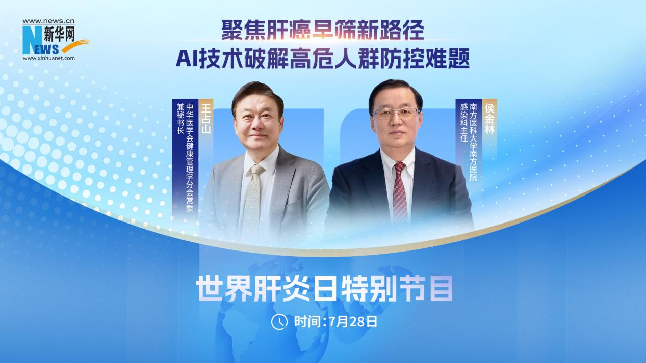 聚焦肝癌早篩新路徑：AI技術(shù)破解高危人群防控難題